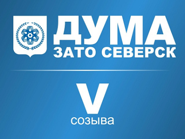 Вниманию жителей ЗАТО Северск!